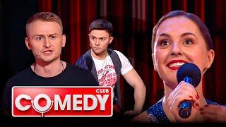 Comedy Club 12 сезон, выпуск 12