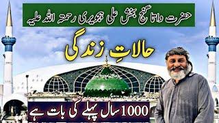 نگری داتا دی /Hazrat Data  Ali Hajwari/ data ganj bakhs / explore Lahore/iftikhar ahmed Usmani/