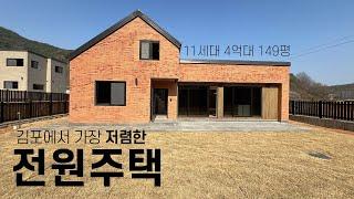 김포단독주택 서울도심과 가까운 김포 문수산 숲세권에 별장같은 단독 전원주택 / A-1005