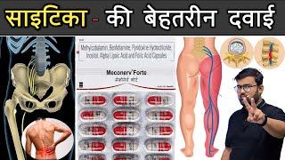 सायटिका बीमारी | Medicine | Treatment | Doctor | Pharmacy | MBBS | BHMS | BAMS | BUMS | Nursing