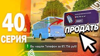 ПУТЬ БОМЖА ГРАНД МОБАЙЛ 40 - ФИНКА БИЗНЕСА, ЛУЧШАЯ РАБОТА  grand mobile путь бомжа