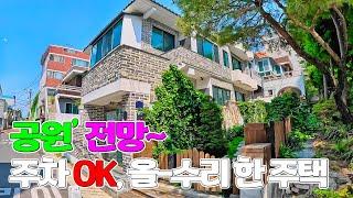 대구 공원 전망 좋고, 주차 편리, 올수리 이쁜 주택-공실 주택 즉시 입주 구경 하세요~