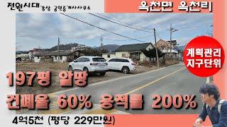 아신역 오빈역 양평역 역세권 도로변토지 옥천면 옥천리 계획관리지역 길가토지 상가터 빌라 다세대 다가구 주상복합 양평전원주택 토지매매 지구단위계획구역 옥천초등학교 상수도 오수관로