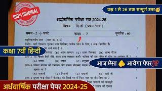 Class 7 hindi ardhvaarshik paper 2024/कक्षा 7 हिंदी अर्धवार्षिक पेपर 2024