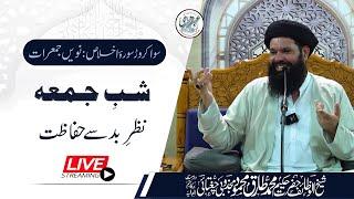  09 Sawa Crore Surah Ikhlas | Shab-E-Juma Mehfil | Live | 07 Nov 2024 | Sheikh Ul Wazaif | Ubqari