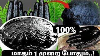 முடி கரிகட்டை கலரில் மாறனுமா...! இது மாதிரி ஒருமுறை முடியில் தடவுங்க..Natural Hair Dye  Homemade 