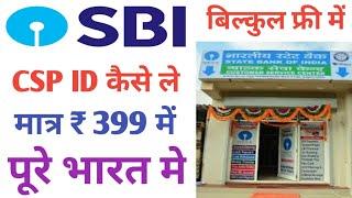 State Bank of India CSP ID Kaise Le SBI Bank Mini Branch Id Kaise Le 2023