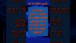 आज की मुरली का सार|29-10 2024|#shorts#MuraliKaSaar#bkmurli