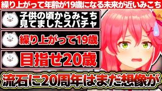 子供と見てる35Pも増え『子供の頃から見てましたスパチャを送られる未来』『繰り上がって19歳になる未来』が現実になりつつあるさくらみこ【ホロライブ/さくらみこ】