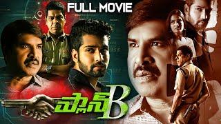 Plan B Telugu Full Length Movie | Srinivas Reddy, Surya Vashista, Dimple | 2024 Telugu Movies