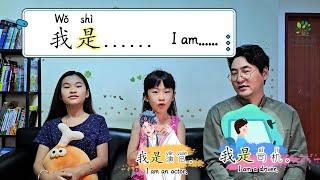 #1 | 我是.....| I'm... in Chinese | Learning Chinese | 中文加油站GG | @Chineseclass365