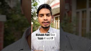 Rishabh Pant किस Team में जाएंगे? #shorts