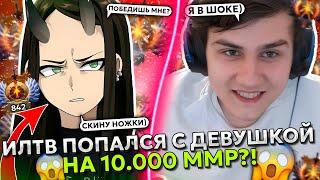 ИЛТВ попался с ТОКСИЧНОЙ ДЕВУШКОЙ на 10.000 ММР?! | ILTW MORPHLING DOTA 2 STREAM