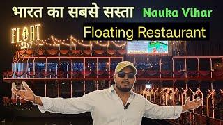 Float 24x7 | Gorakhpur Floating Restaurant | Nauka Vihar Restaurant | Gorakhpur vlogs