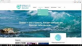 Обзор сайта cruisedaily.ru