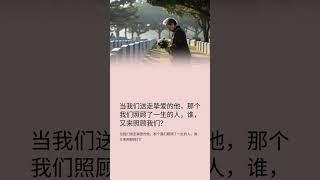 谁来照顾你