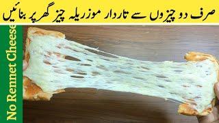 Homemade Mozzarella Cheese without Rennet | Only Two Ingredients | Cooking Genius Maryam