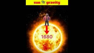 Sun की amazing gravity । #facts #shorts #factsyoutubeshorts