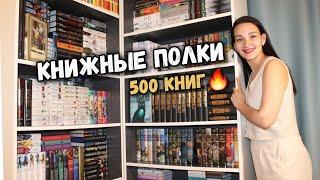 Тур по КНИЖНЫМ ПОЛКАМ  Мой КНИЖНЫЙ ШКАФ