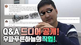 [1편도 보세요! ]드디어 공개되는 우파의 직업!! 가볍게 자기전 보기 좋은 우파이야기 2편