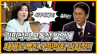 정신나간 김민석, "국힘 의원들은 상식적이지 않다"