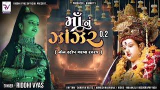 Maa Nu Zanzar 0.2 | માં નું ઝાંઝર | Riddhi Vyas | NonStop Garba | #navratrispecial #navratri2024