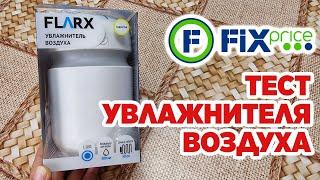 ЗАЧЕМ покупаю ВТОРОЙ УВЛАЖНИТЕЛЬ ВОЗДУХА из ФИКС ПРАЙС @obovsemsmarusya