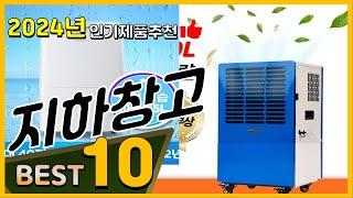 지하창고 베스트 인기제품추천 Top10! 가격 평점 리뷰 비교!