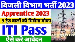 बिजली विभाग मे निकली Apprentice 2023 , ITI Latest Apprentice 2023 , apprentice fo kaise bhare #iti