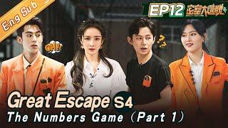 [ENG SUB]“Great Escape S4 密室大逃脱” EP12: The Numbers Game 数字游戏-上： 杨幂|大张伟|黄明昊|张国伟|何炅|周笔畅|王鹤棣丨MangoTV