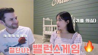 메이슨 vs 키미 ? 부부사이 절단나는 분노와 눈물, 웃음이 함께한 밸런스게임. ️ Couple Balance Game !