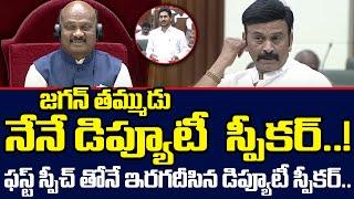 RRR Appointed As Deputy Speaker In AP Assembly | Raghu Rama Krishnam Raju | Cloud Media