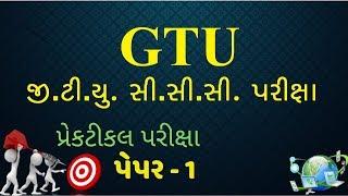 gtu ccc practical exam paper-1 | ccc gtu | gtu ccc exam video | gtu ccc exam preparation | gtu ccc