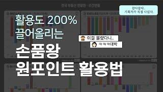 손품왕 활용법 강의 (공개영상)