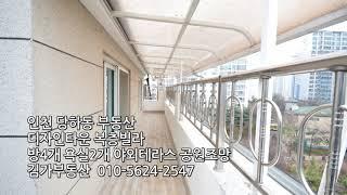 당하동부동산 디자인타운 복층빌라 야외테라스 공원산책로 조망