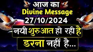 ️ 27 October ka Divine message || aaj ka Divine Message || Universe message Today