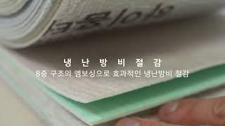 하이홈테크 단열벽지 소개영상