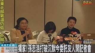 孫志浩打破沉默今委託友人開記者會