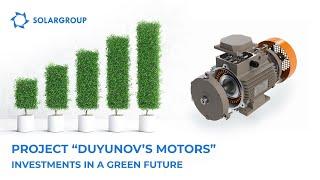 The project "Duyunov's motors": investing in a green future