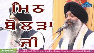 #MITH BOLRA JI Bhai Ravinder Singh Ji Hajuri Ragi Darbar Sahib