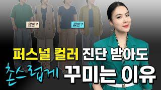 대한몰 촬영 조명으로 찍은 유튜브 | 쿨톤-웜톤 구분하는 가장 쉬운 방법 | 23년차 패션 디자이너는 이렇게 구분합니다.