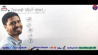 first literate Province, Zone, District, Municipality & VDC ||पहिलाे साक्षर || #Sudipdangi #Gk