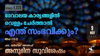 What Happens If You Dilute In Church Matters? Nov 9 2024 Daily Gospel Reflection Malayalam