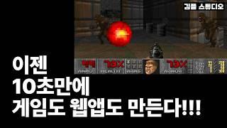 상상력과 프롬프트만 있으면 뭐든 만들 수 있는 세상