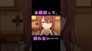 【샤니송】 배고파서 집에 돌아갈 수 없는 뗑까(...) #샤니마스  #シャニマス #シャニソン