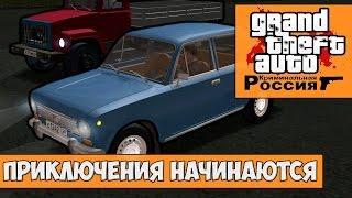 GTA : Криминальная Россия (По сети) #1 - Приключения начинаются