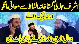 Jamal ud din baghdadi latest bayan | Jamal ud din baghdadi about Dr ashraf jalali | Jamal ud din