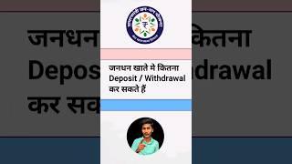 jandhan account transection limit | jan dhan account me kitna paisa rakh sakte hai #pmjdy