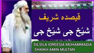 Qasida Sharif||Sheikh G Sheikh G || Silsella Idreesia|| 381A || Multan
