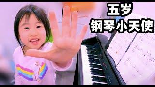 从小培养音乐兴趣 ｜5岁女孩用音乐表达内心世｜5岁女儿｜七个月钢琴练习｜成果大公开｜五岁钢琴小天使｜璀璨未来之星【两个小坏蛋 EH VLOG】